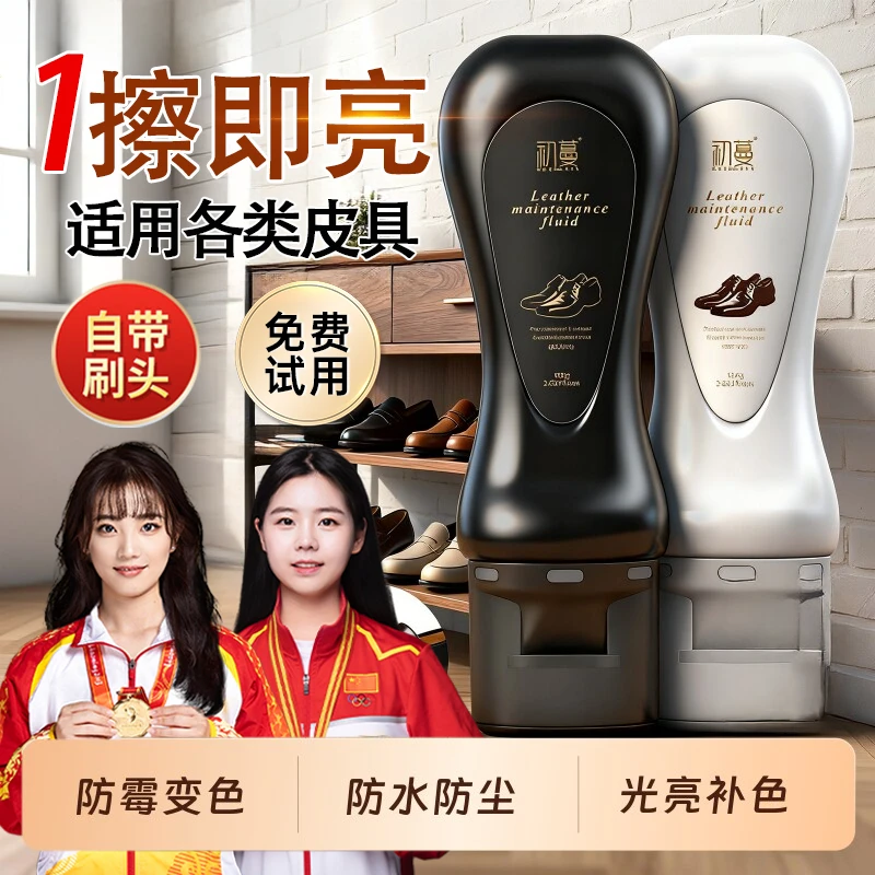 【央妈推荐】皮鞋油黑色无色通用真皮保养液体鞋油100%正品防尘防霉