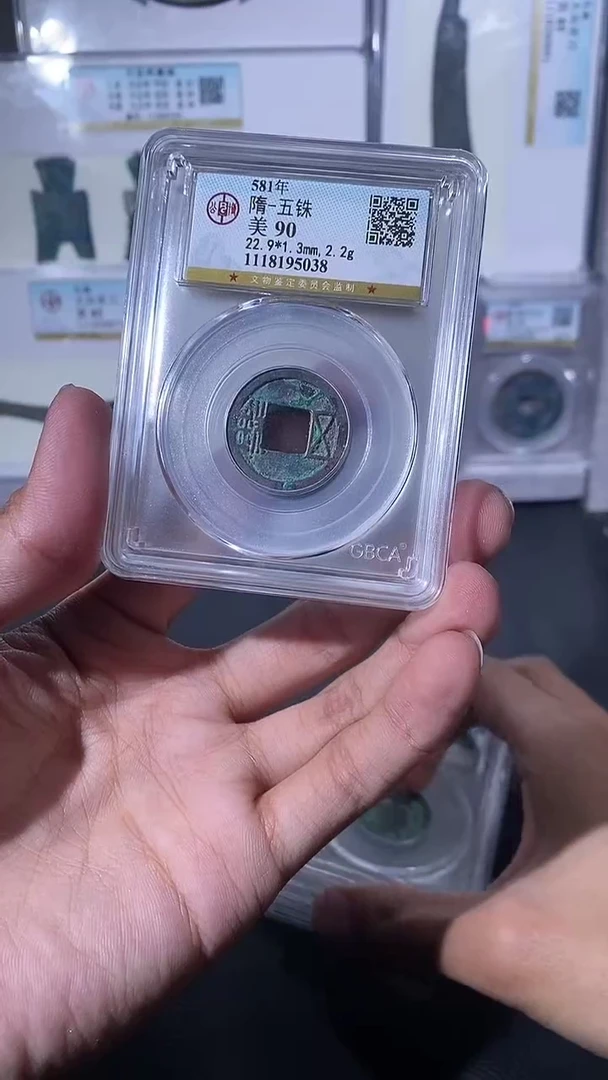 【闪购商品】铜琪珍隋五铢一枚