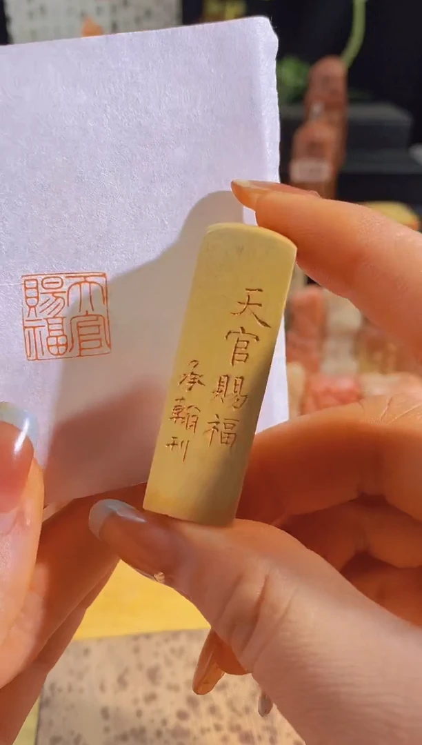 昌化石印石天官赐福1.5有库存-80