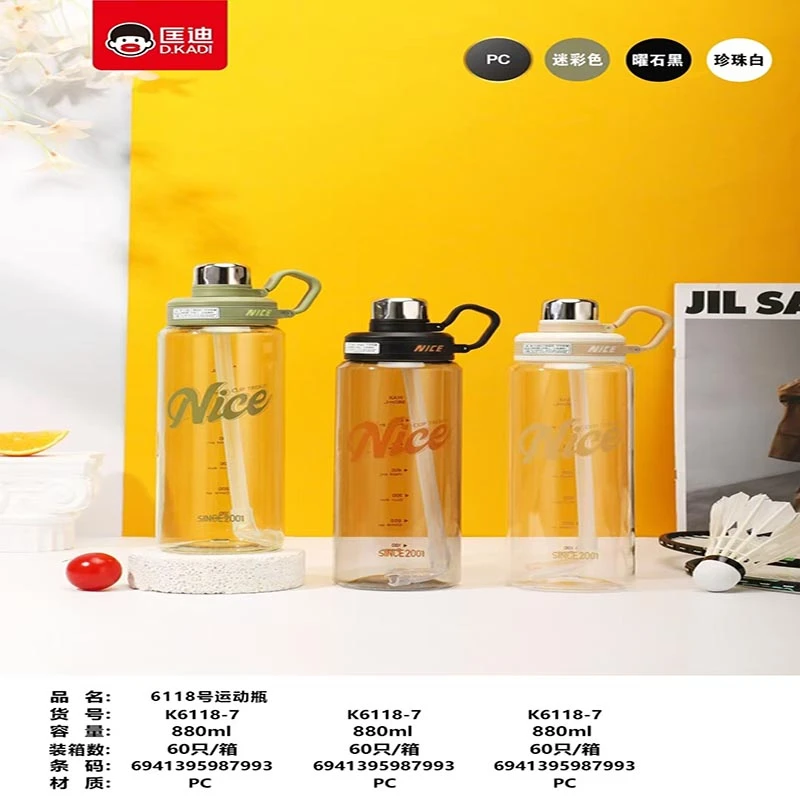 匡迪运动瓶880ml/个（下单请备注颜色）