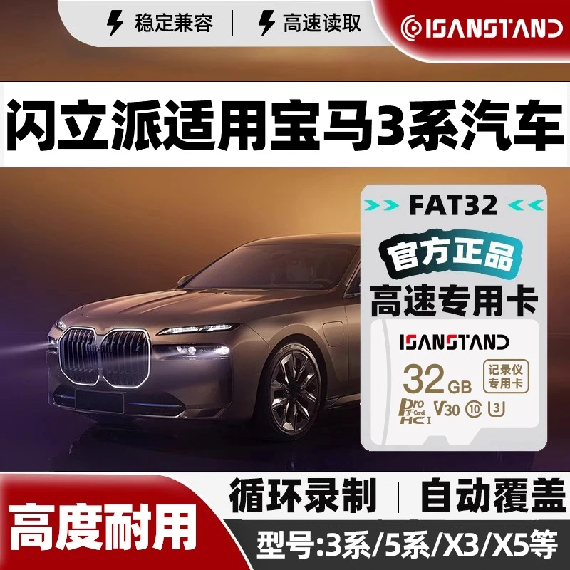 闪立派储存卡适用于宝马行车记录仪内存卡高速FAT32格式专用TF卡
