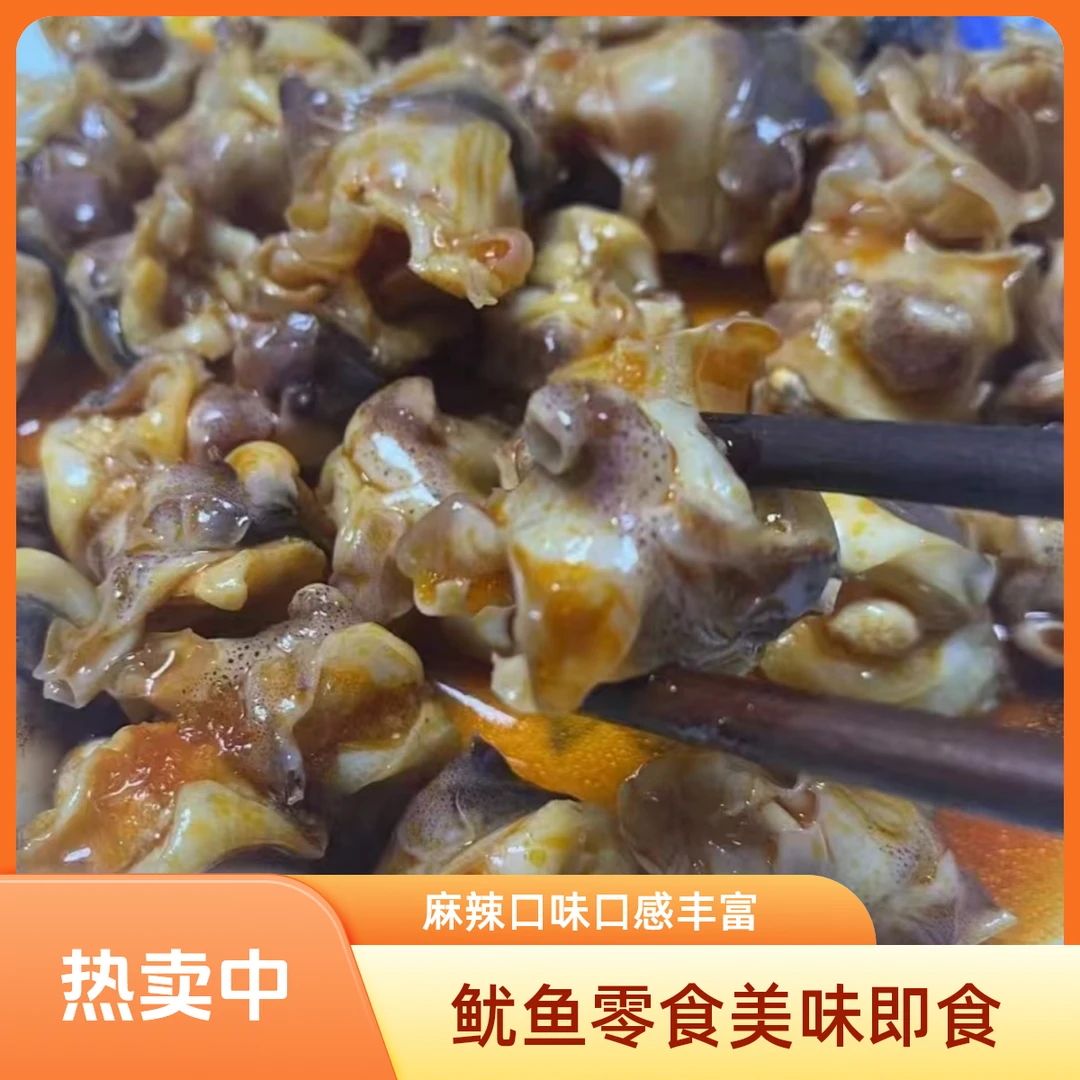 麻辣鱿鱼脆解馋零食