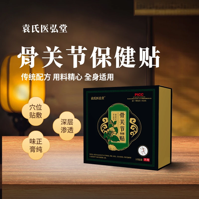 骨关节贴十贴装 14*14尺寸肩颈膝肘通用