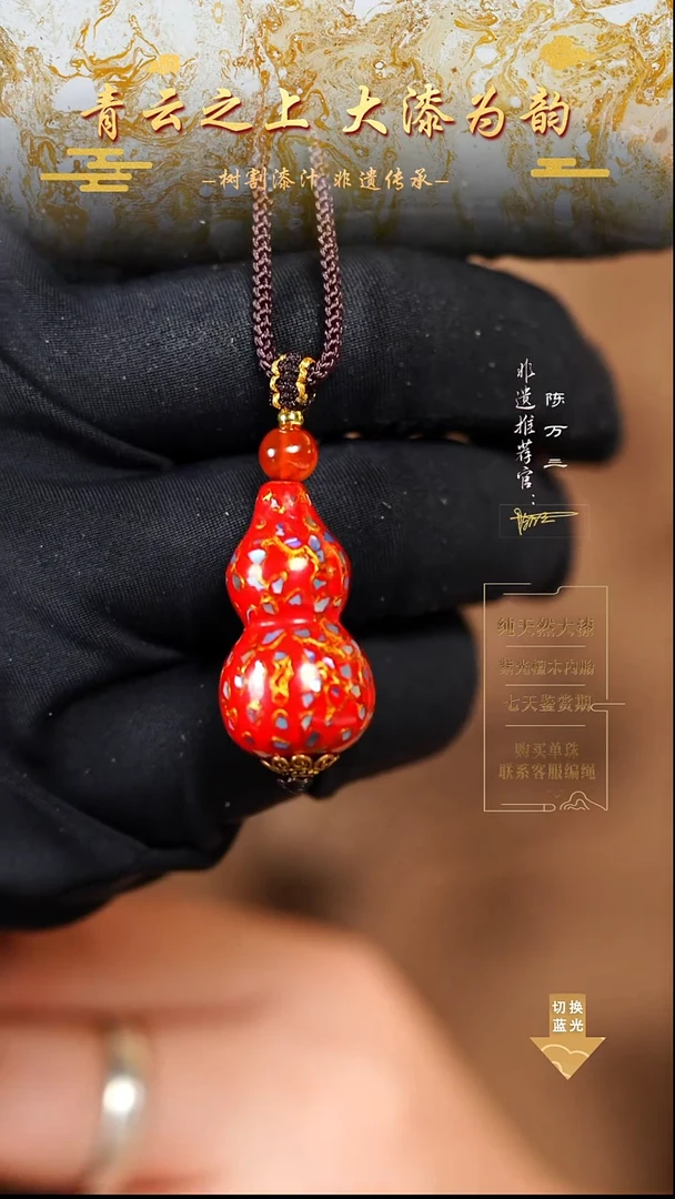 3.0红金螺钿小葫芦