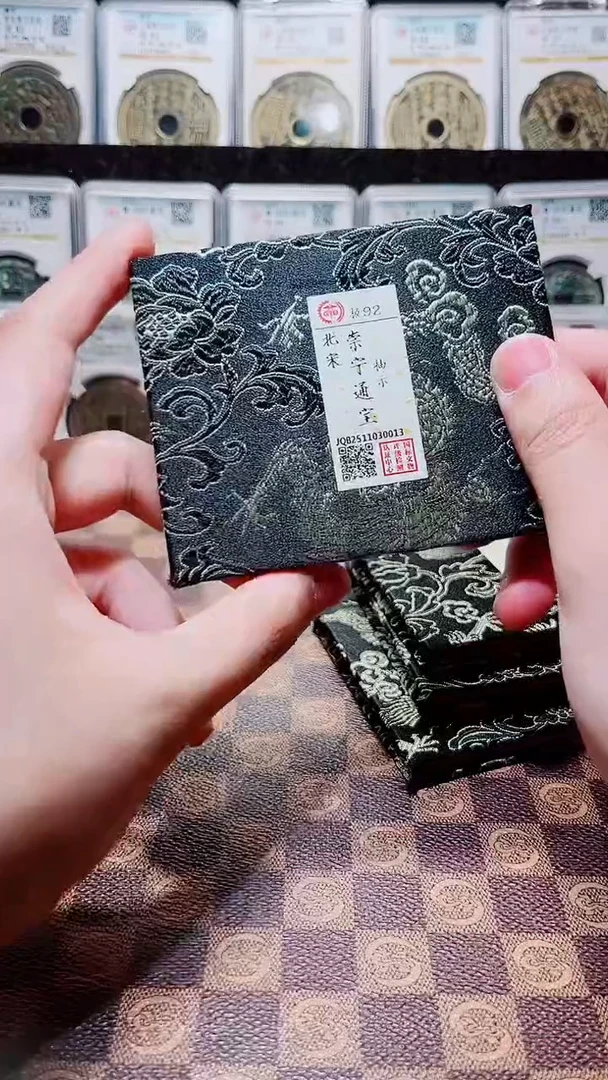 铜A576国标锦盒传世崇宁通92分(斐鹏)抽示