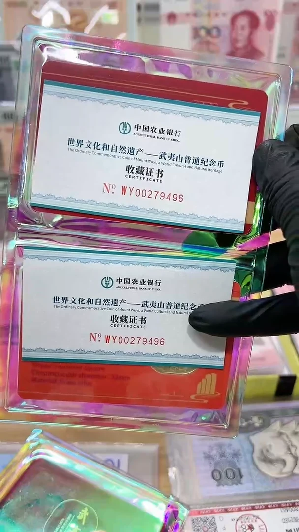 【闪购商品】农业银行装帧，焕彩武夷山币2枚装