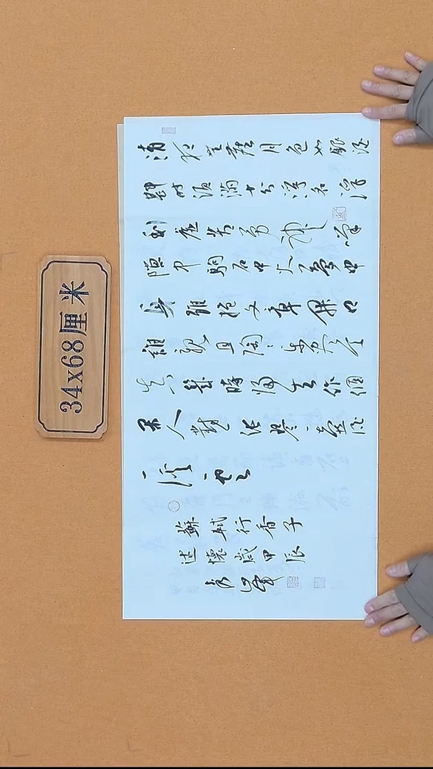 书法吴秀峰 山东理S  68*34cm