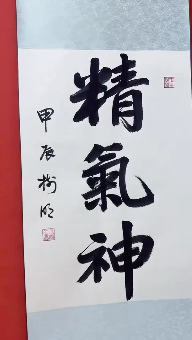 国画王树明 书法 和为贵