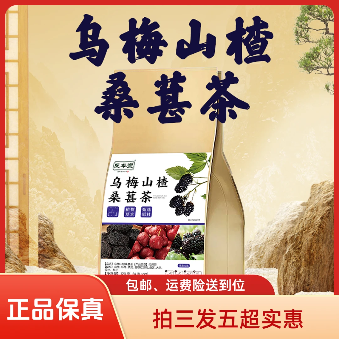 【送运费险】乌梅山楂消消茶减玫瑰荷叶茶袋泡茶独立小包装冲泡