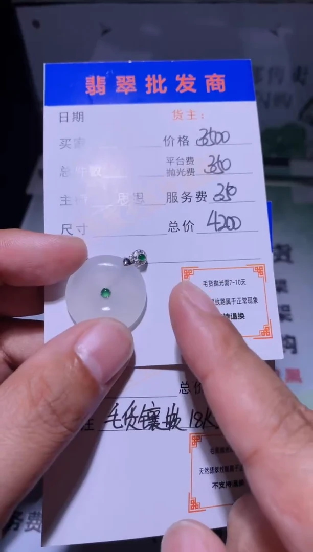 18K金镶嵌定制翡翠毛货不退不换-多样性发货