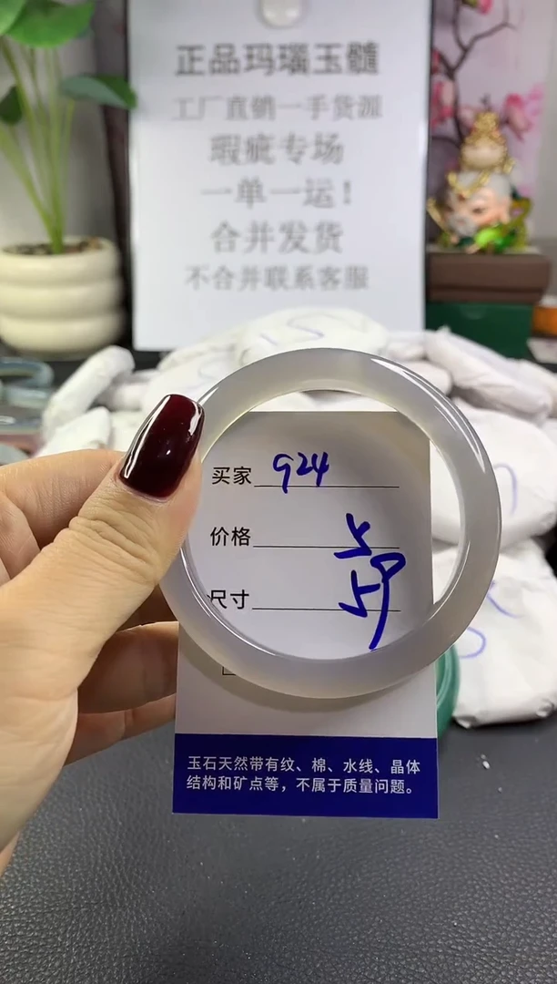 手镯玛瑙/玉髓未镶嵌924
