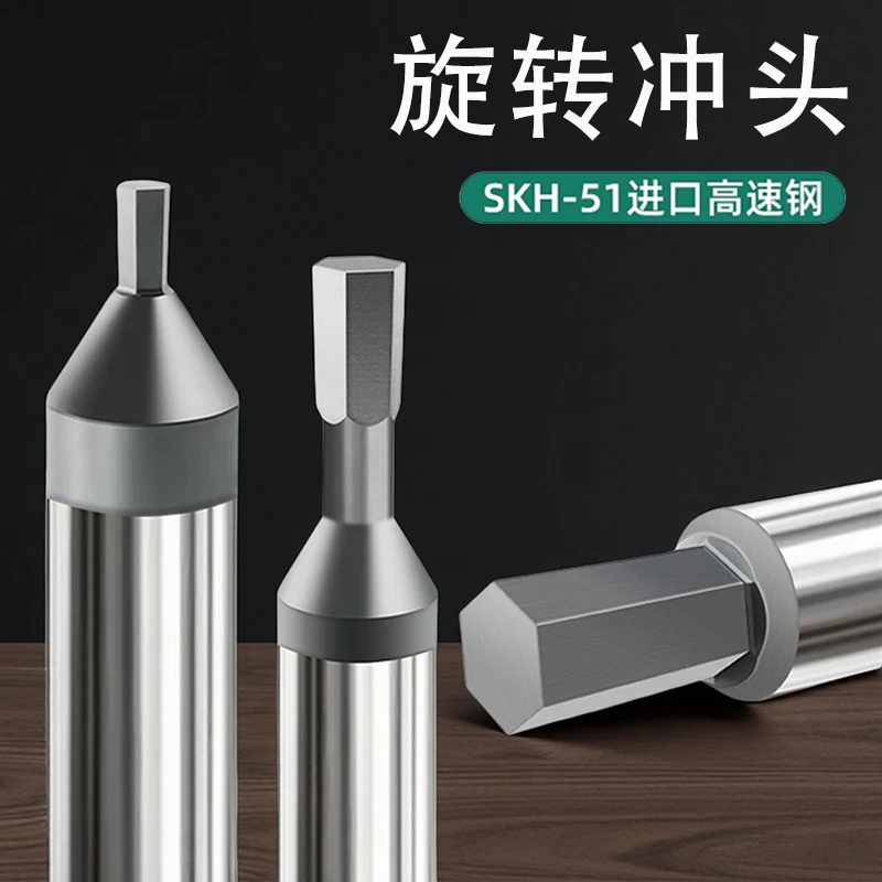 内六角冲头旋转冲削刀具CNC内六四方梅花CT08数控车床高速钢冲刀