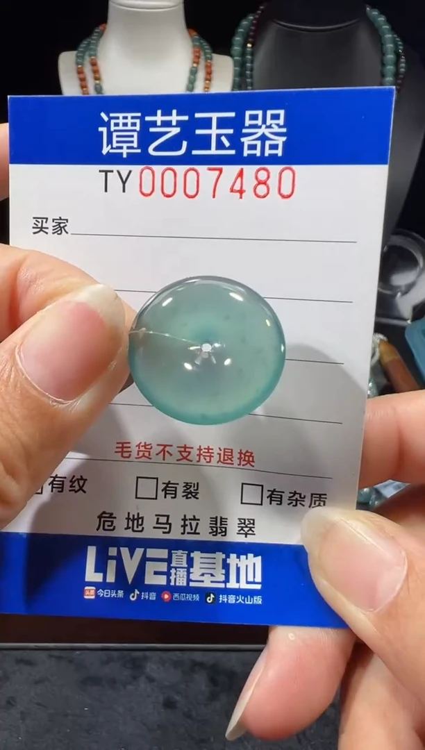 未镶嵌挂件翡翠在7480