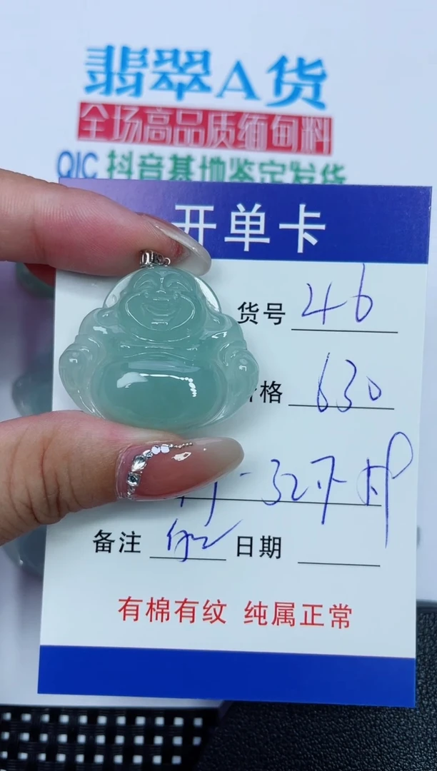 吊坠(赠链)18K金镶嵌翡翠46