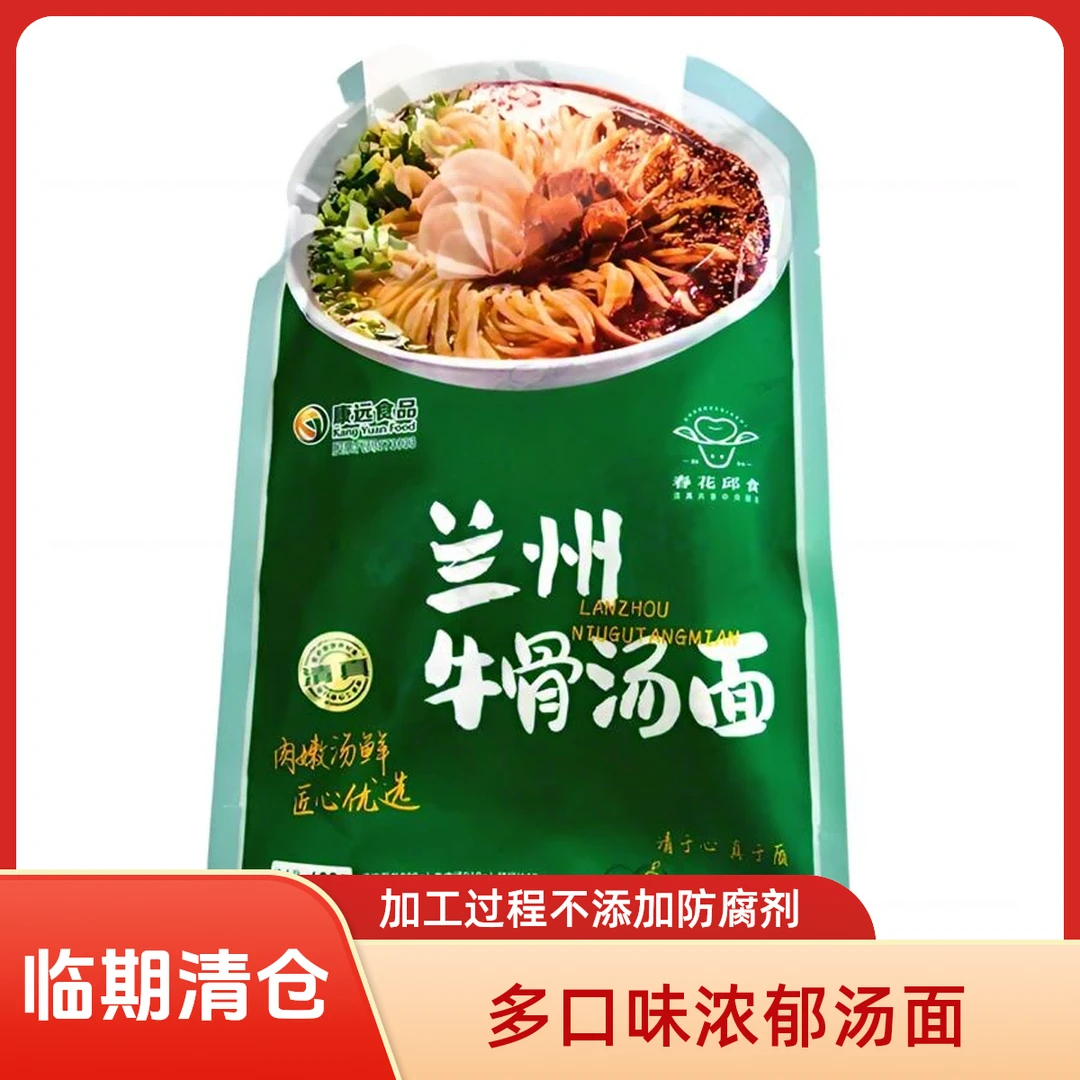 【临期清仓，顺丰包邮】春花邱食清真牛肉面