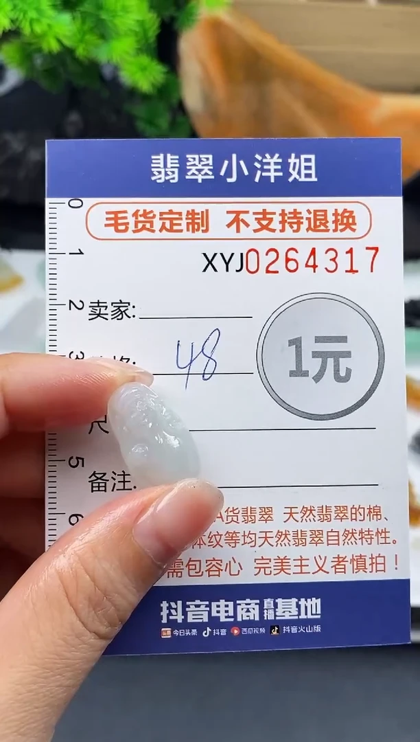 未镶嵌定制翡翠毛货商品 不退换/  4317