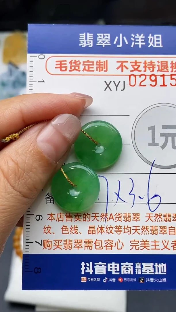 未镶嵌定制翡翠宛**生毛货商品 不退换/ 1531