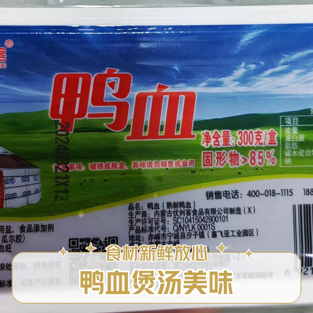鸭血/盒 好吃不贵