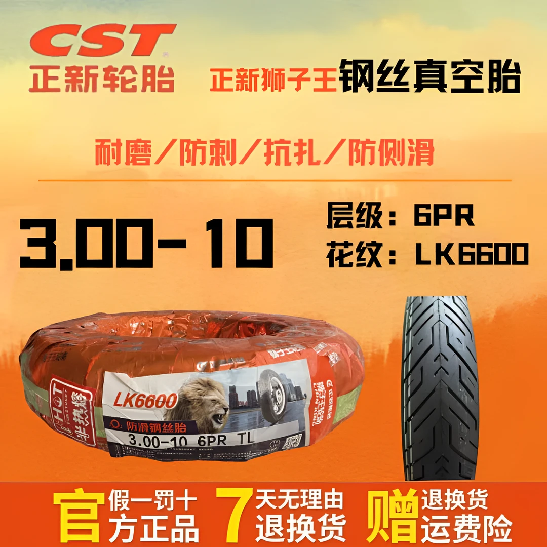 正新电动车真空轮胎电动车轮胎摩托车轮胎电动车轮胎推荐