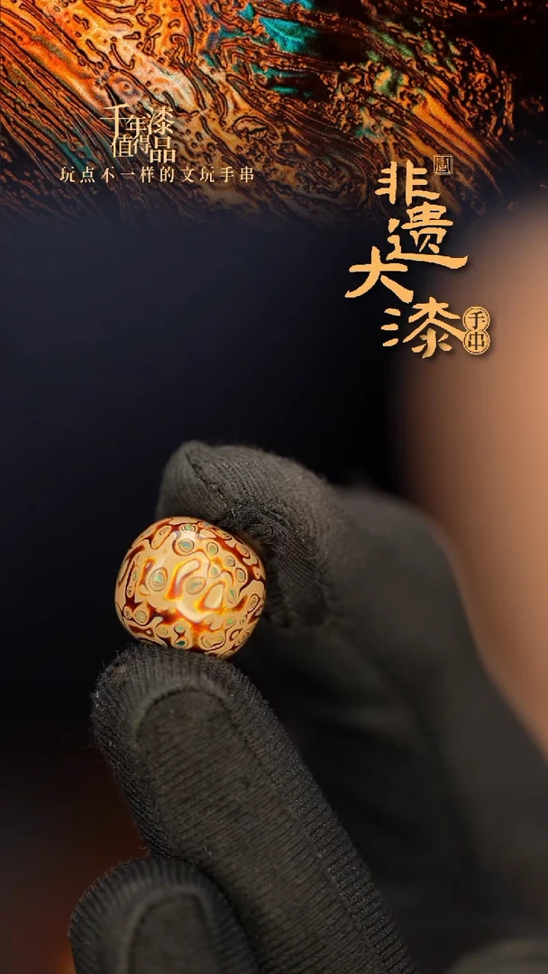 闽越老型漆珠手串配饰顶珠12*13mm2