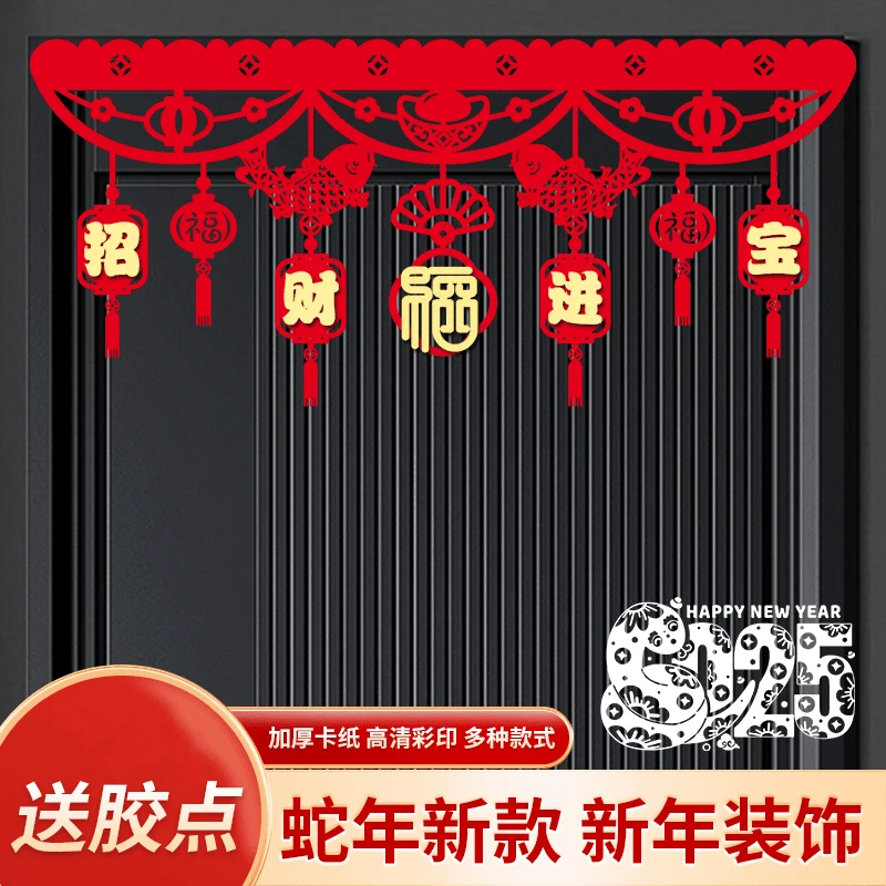 【送胶点】2025蛇年新款横彩拉花春节新年挂件门楣无纺挂饰室内彩旗