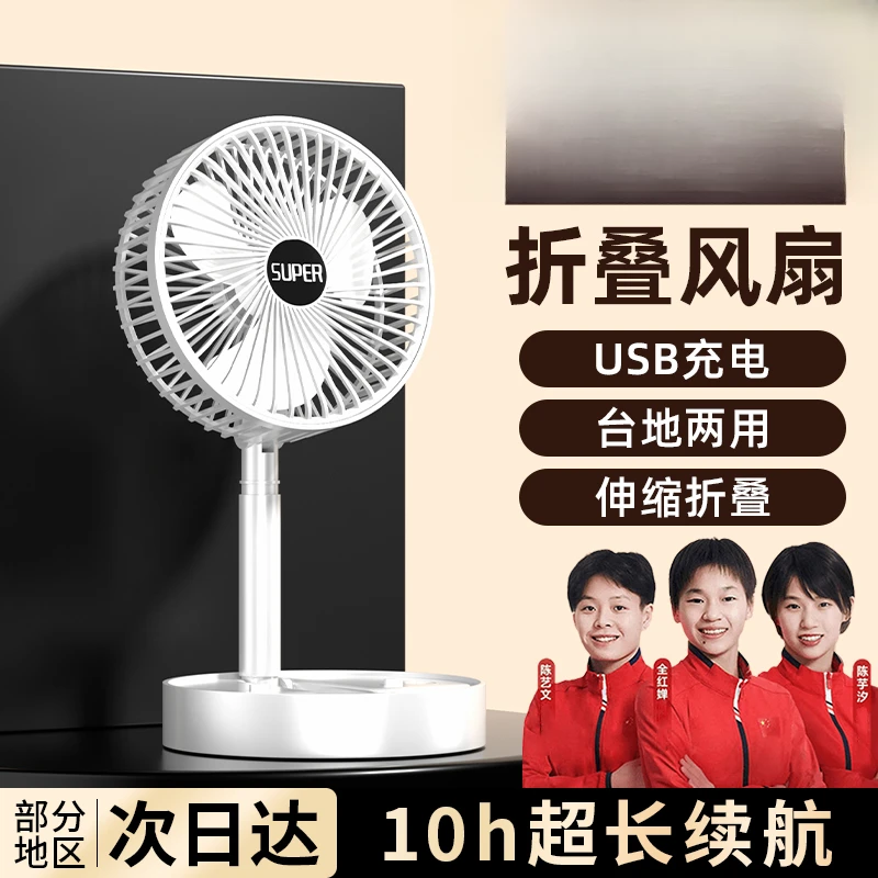 可折叠小风扇家用静音大风力超长续航学生宿舍办公室桌面小电风扇