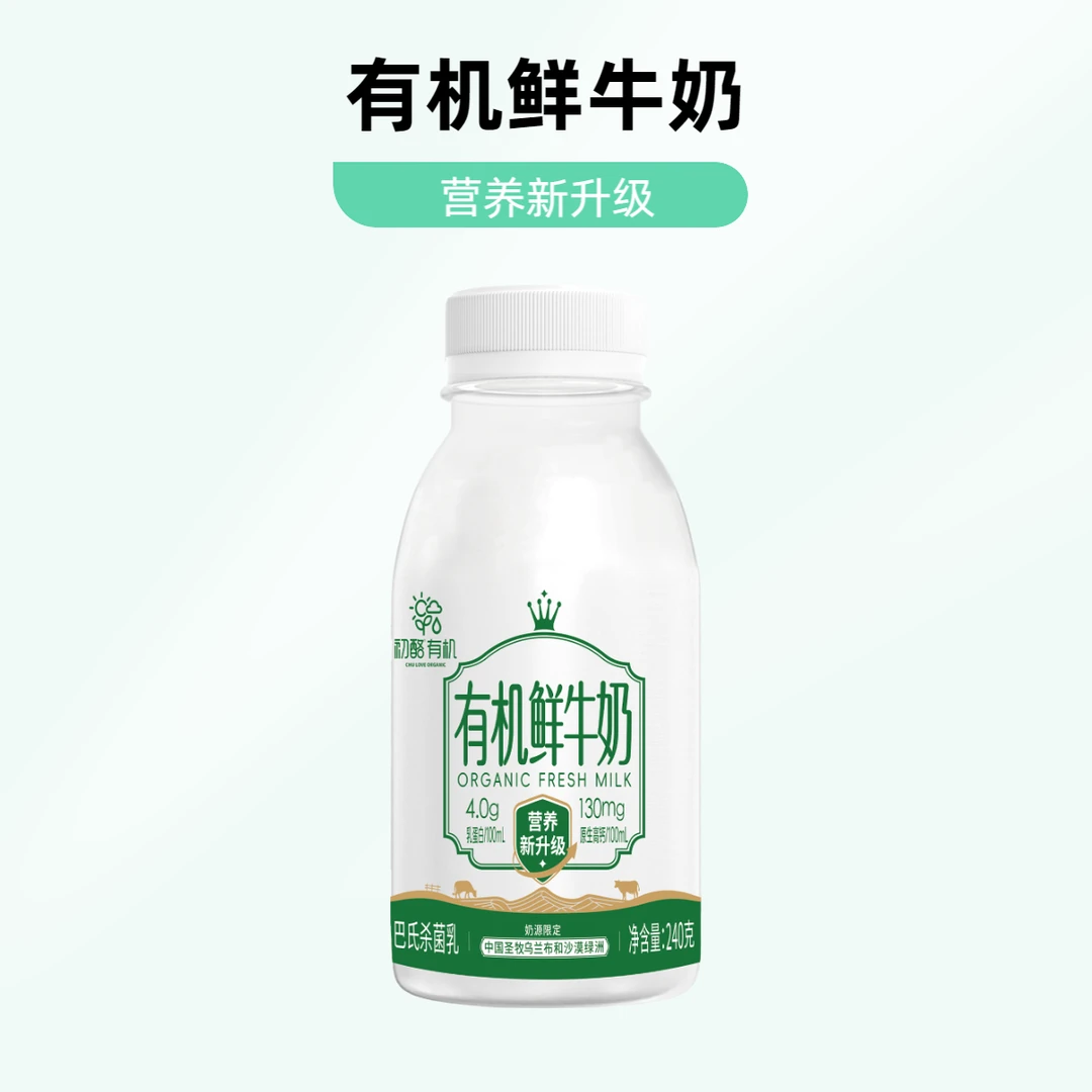 塞茵苏初酪有机鲜牛奶240g/瓶 全脂巴氏杀菌乳