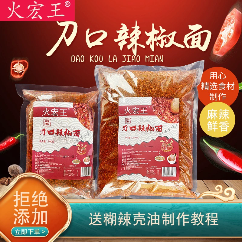 火宏王刀口辣椒面灯笼椒二荆条石柱红丘北椒调料重庆小面水煮鱼