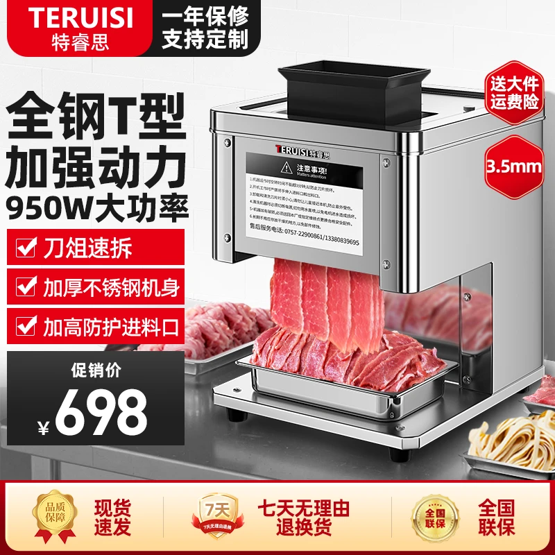 商用切肉机切片大功率切鲜肉切牛肉机饭店厨房切肉机