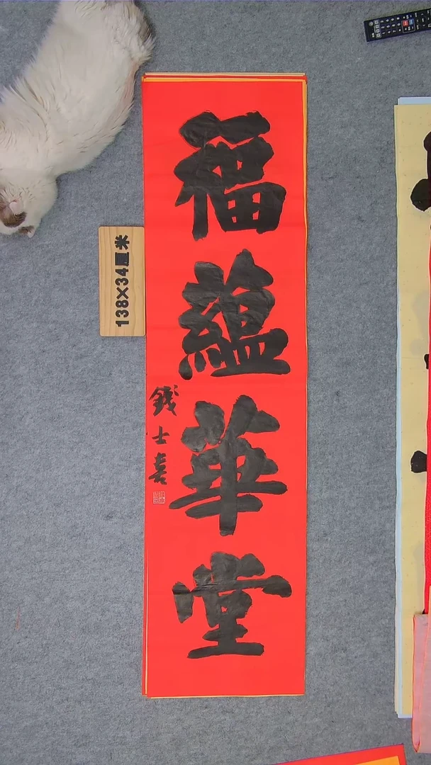 书法钱老师书法精品纯手写书法  山东临沂