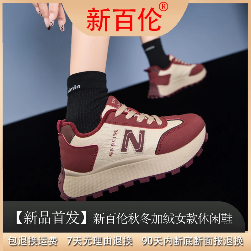 【秋冬系列】新百伦“流行潮色”时尚加棉秋冬鞋1099