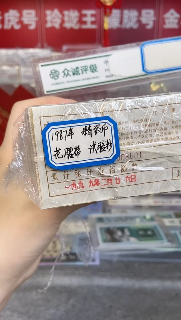 【粉腰绿腰五字金腰】精致币1987