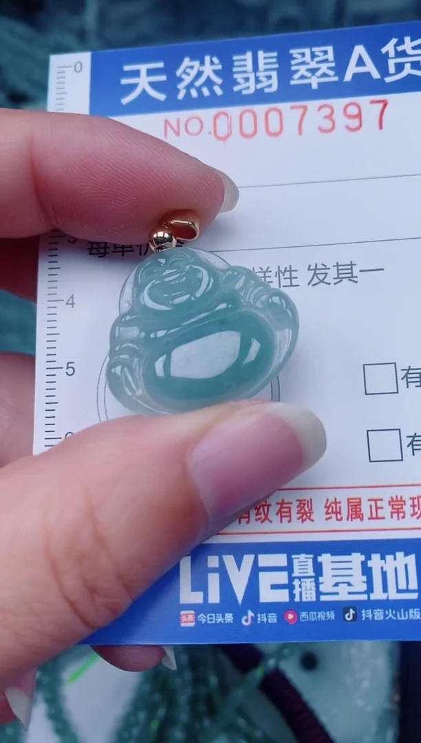 颈饰未镶嵌翡翠00007397