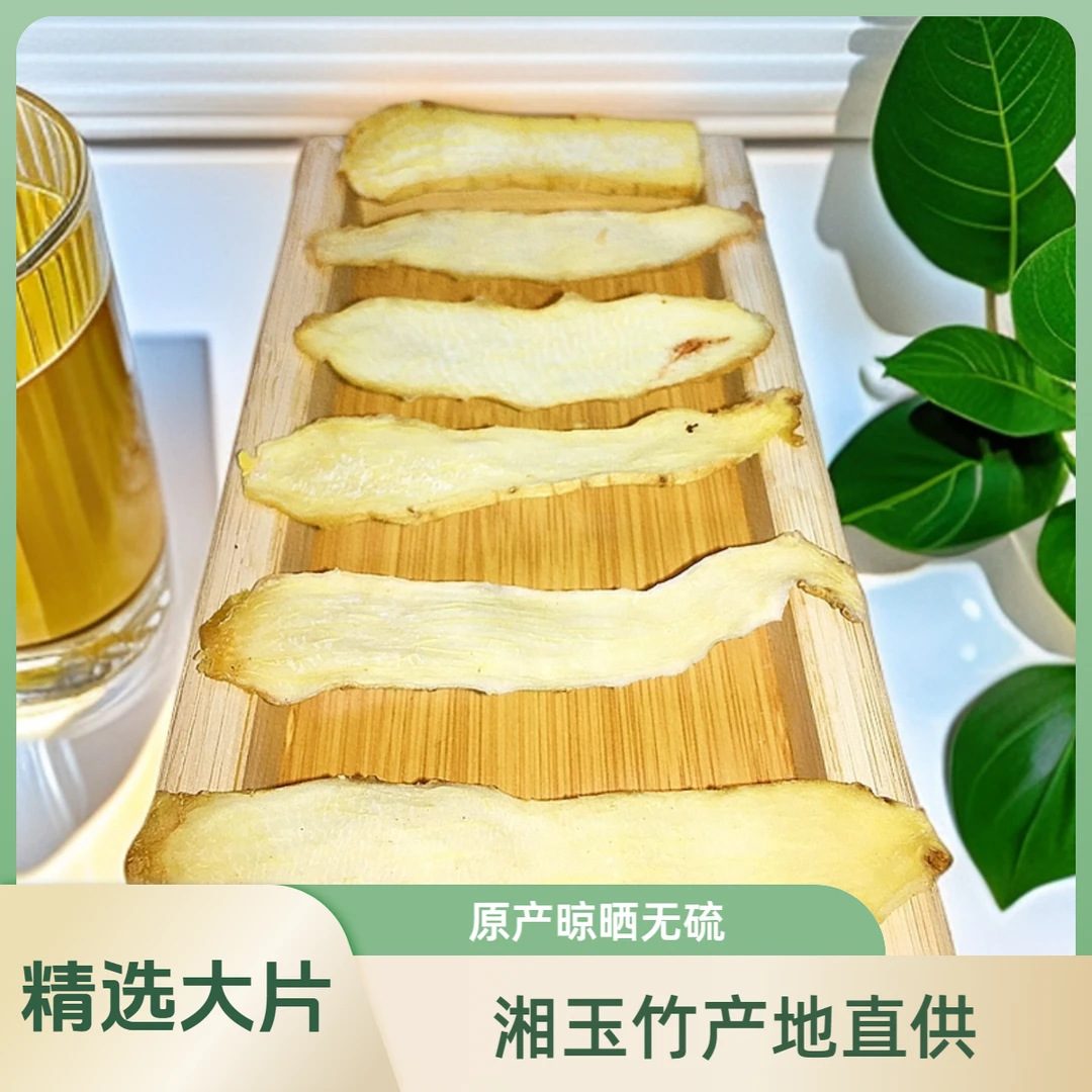 精选湖南湘玉竹，原产地直供，无硫自然晾晒，泡茶，煲汤