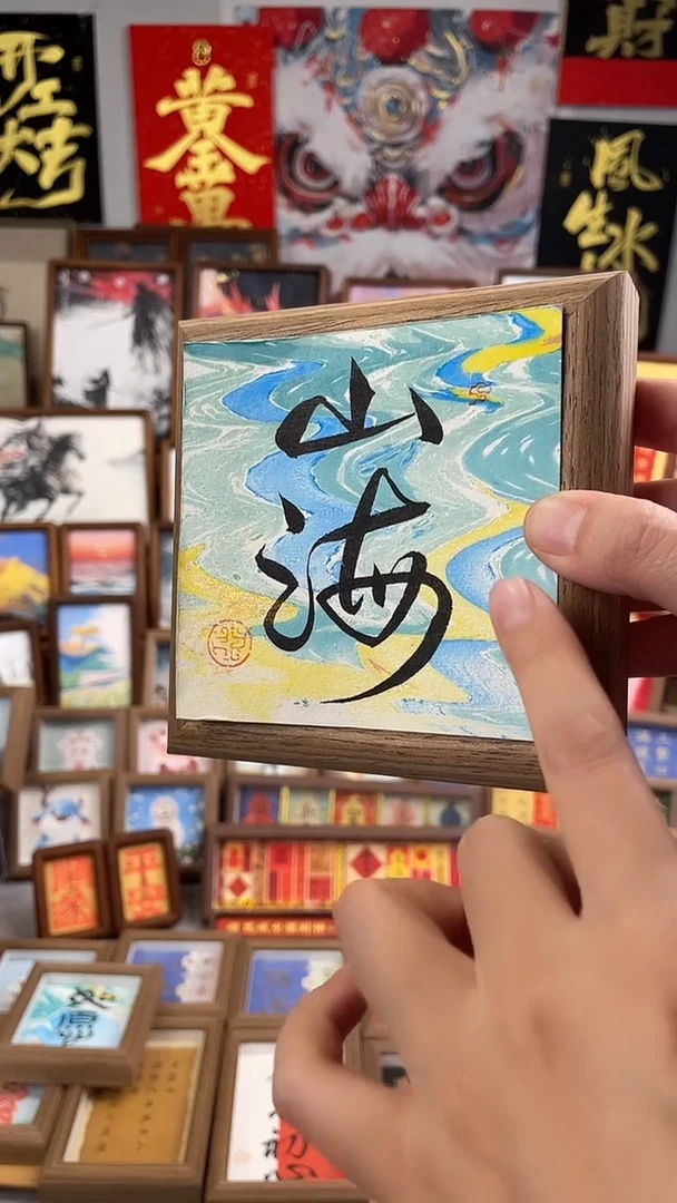 书法纯手绘书法绘画作品
