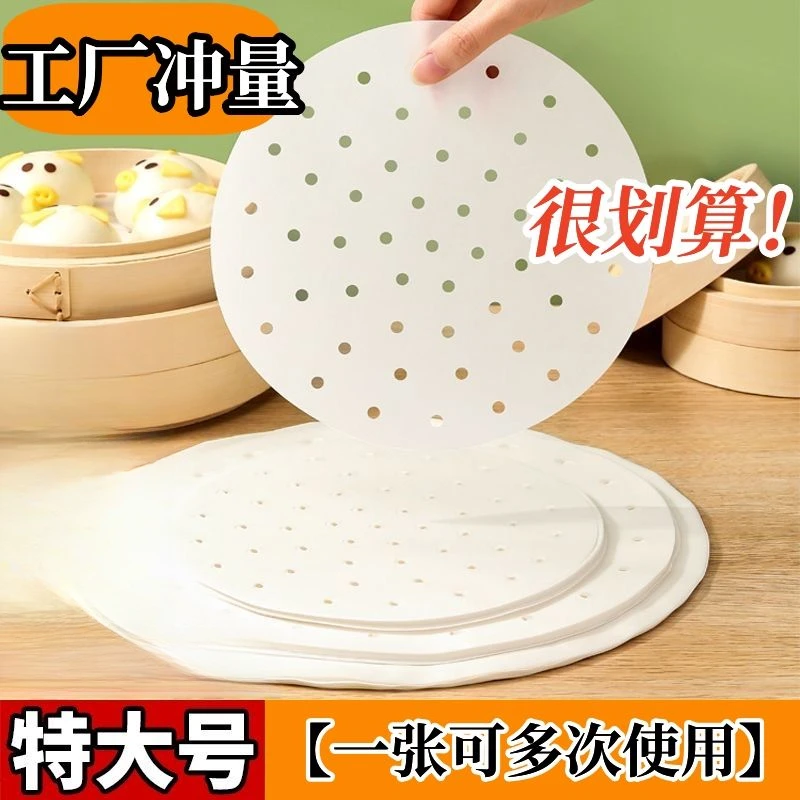 大号蒸笼纸一次性蒸锅垫家用食品用硅油纸圆形不沾馒头垫纸耐高温