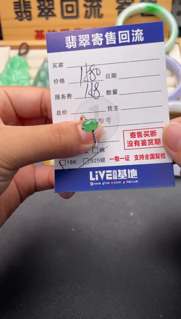 18K金镶嵌戒指翡翠10146939