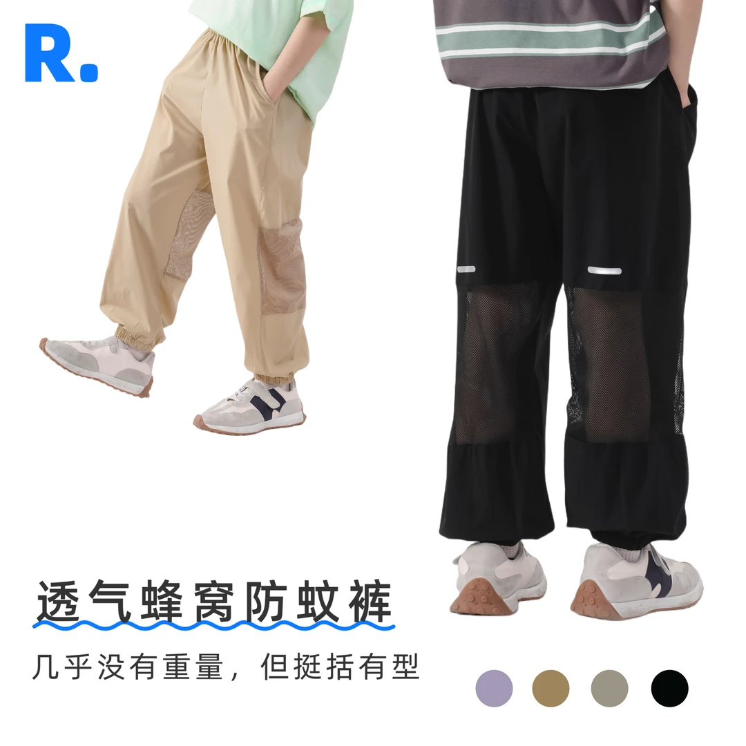 Rarmoell/拉慕儿儿童速干防蚊裤男童速干裤女童速干裤夏季舒适