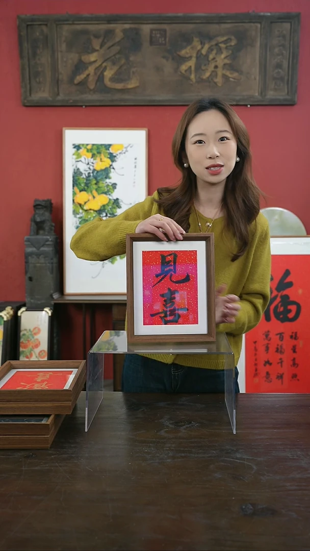 【闪购商品】书法手绘10寸摆台-见喜--