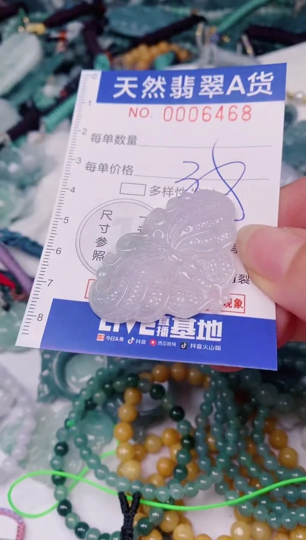 颈饰未镶嵌翡翠00006468