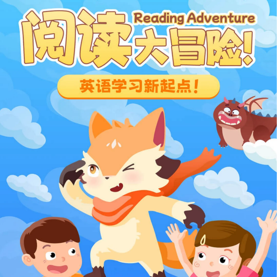 阅读大冒险学习卡套装