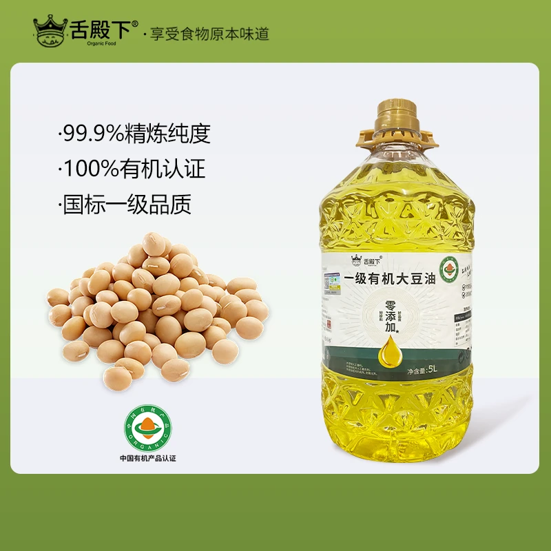 有机大豆油 5L升一级大豆油豆油物理压榨 一瓶一码