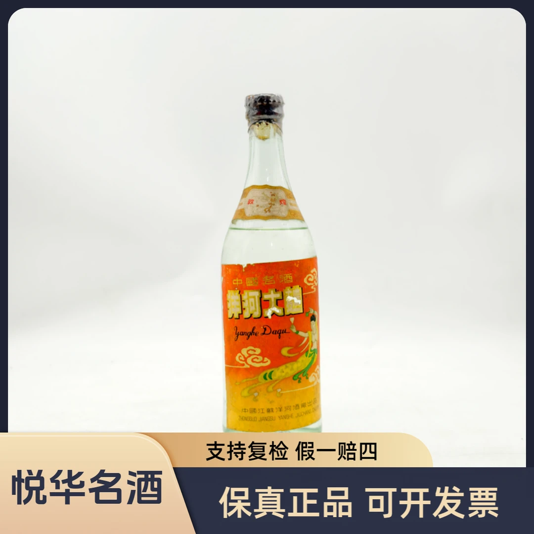 洋河70年代末红标洋河大曲 （八大名酒）60度500ml