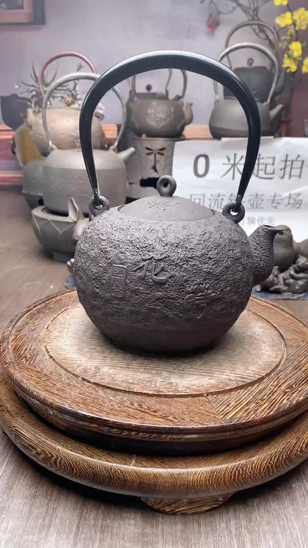 回流南部精工铁壶