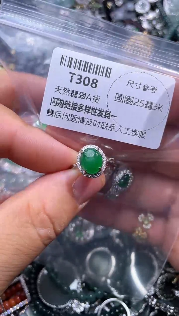 【闪购商品】翡翠颈饰未镶嵌T308戒指