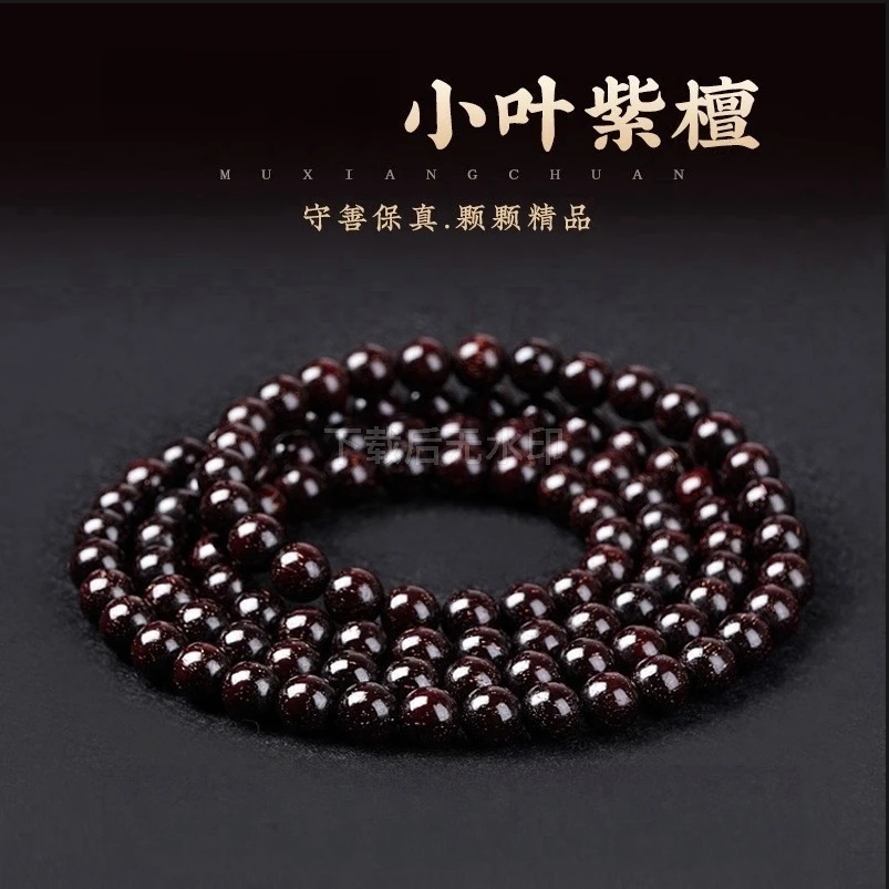 小叶紫檀0.6*108颗佛珠手串手持念珠多圈三圈CZCP01736TZYB
