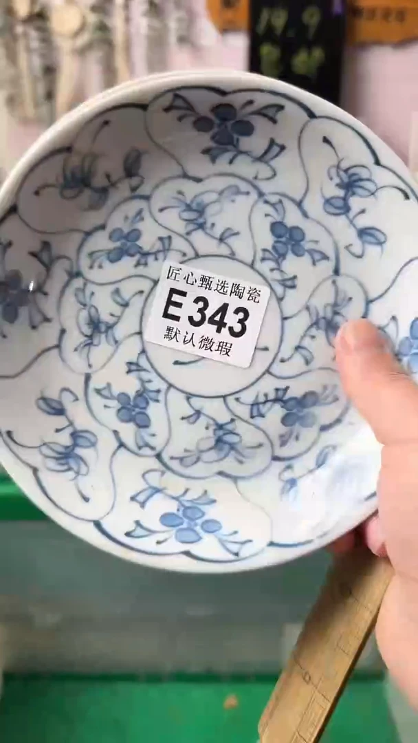 瓷片佳**～闪购产品默认破损E343