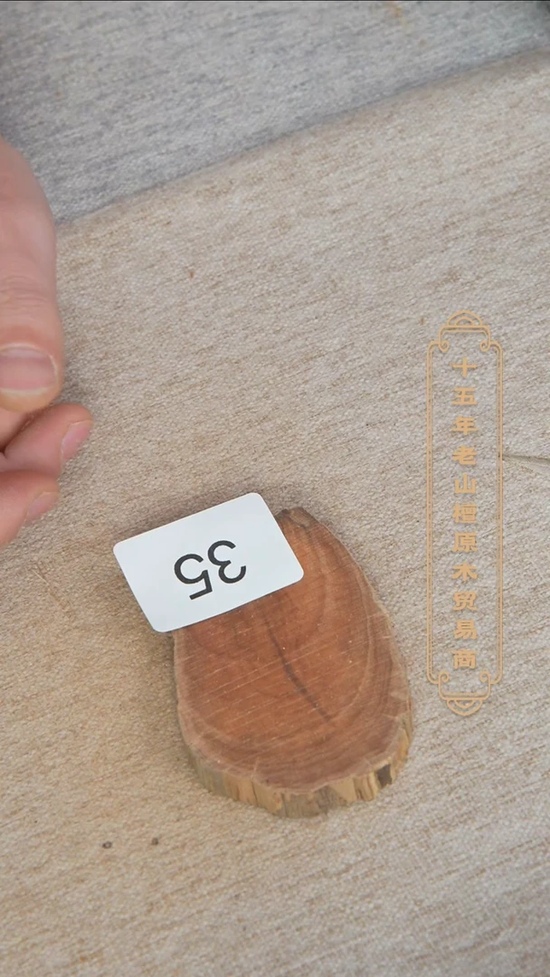 【闪购商品】檀香木其他虫漏料原木片奶甜韵38.3g 35