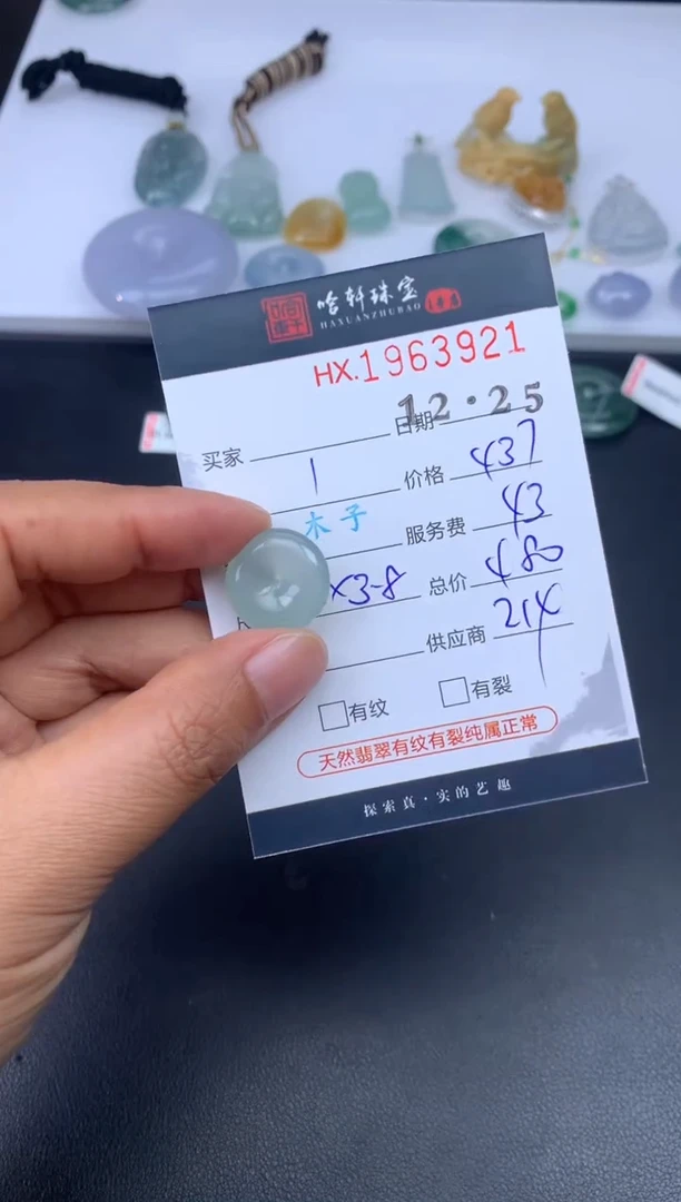 未镶嵌挂件翡翠哈轩 挂件1