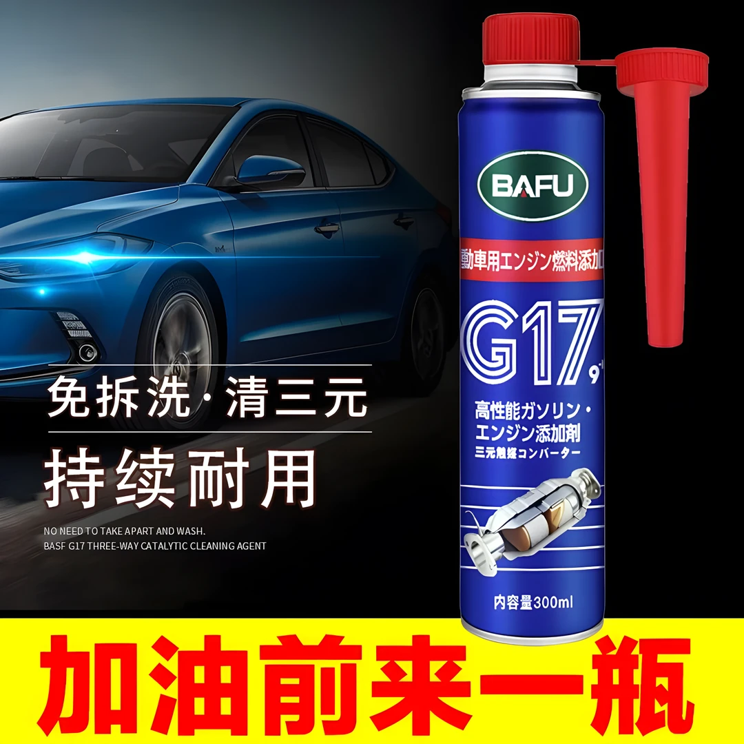 巴孚三元催化清洗剂浓缩液除积碳发动机内部清理汽车添加剂燃油宝